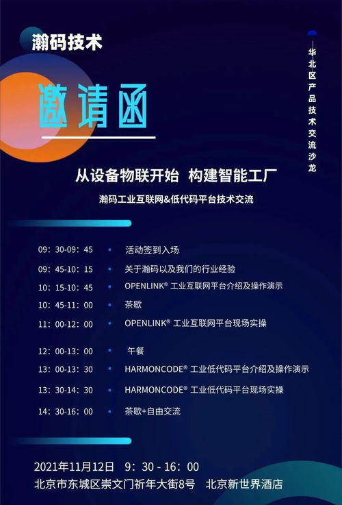 設(shè)備物聯(lián)驅(qū)動(dòng)，智能工廠新紀(jì)元 瀚碼技術(shù)北京大會(huì)11月12日啟幕